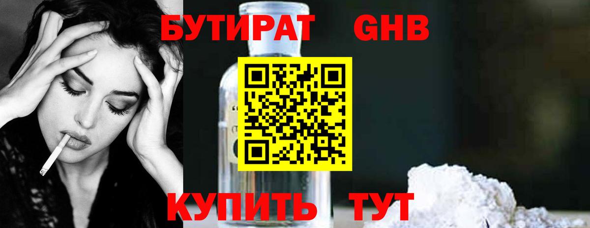 Бутират бутандиол  Вход с VPN  Гудермес 