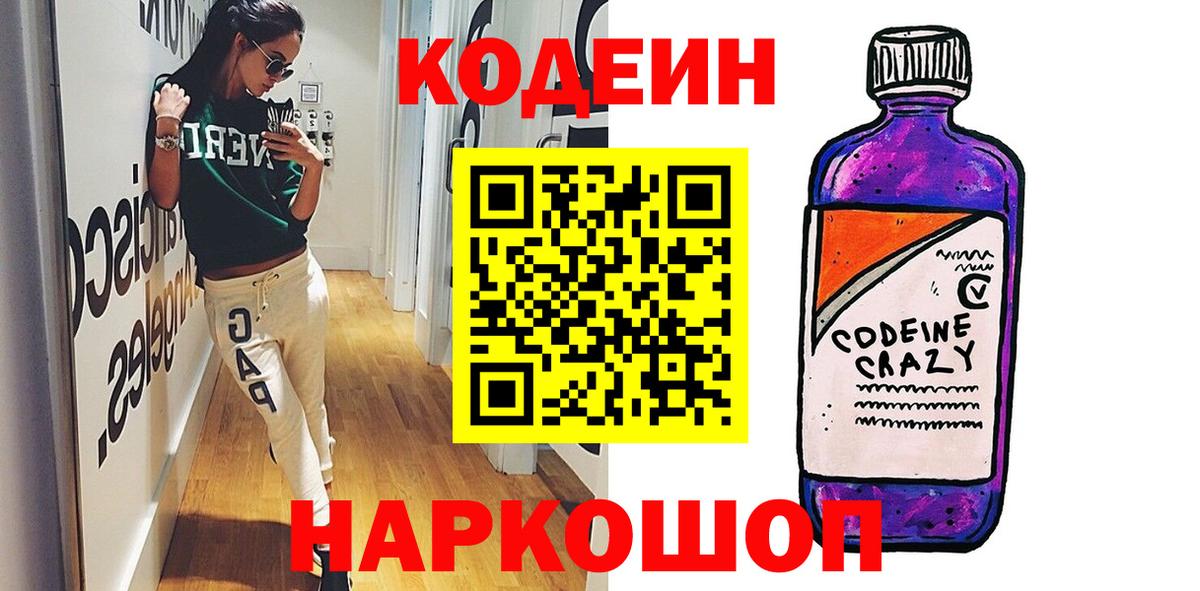 Гудермес  Codein напиток Lean (лин)  Вход с VPN  Кодеиновый сироп Lean Purple Drank 