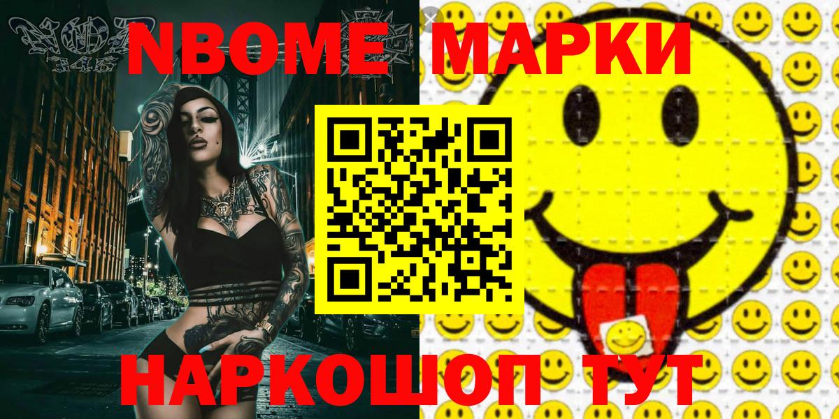 Марки 25I-NBOMe 1,5мг Гудермес