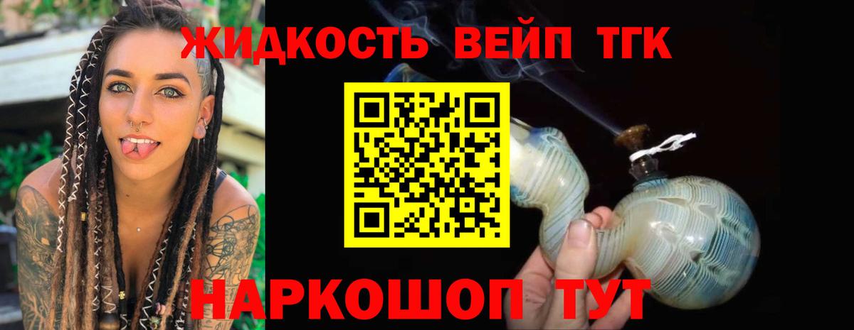Дистиллят ТГК жижа Гудермес